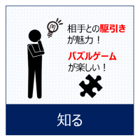 麻雀を知る