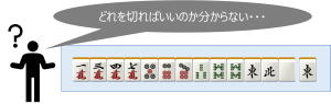 麻雀プロが教える効率的な打ち方 牌効率の基礎 麻雀station