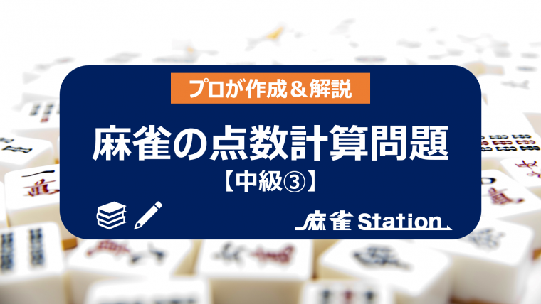 点数計算問題 の記事一覧